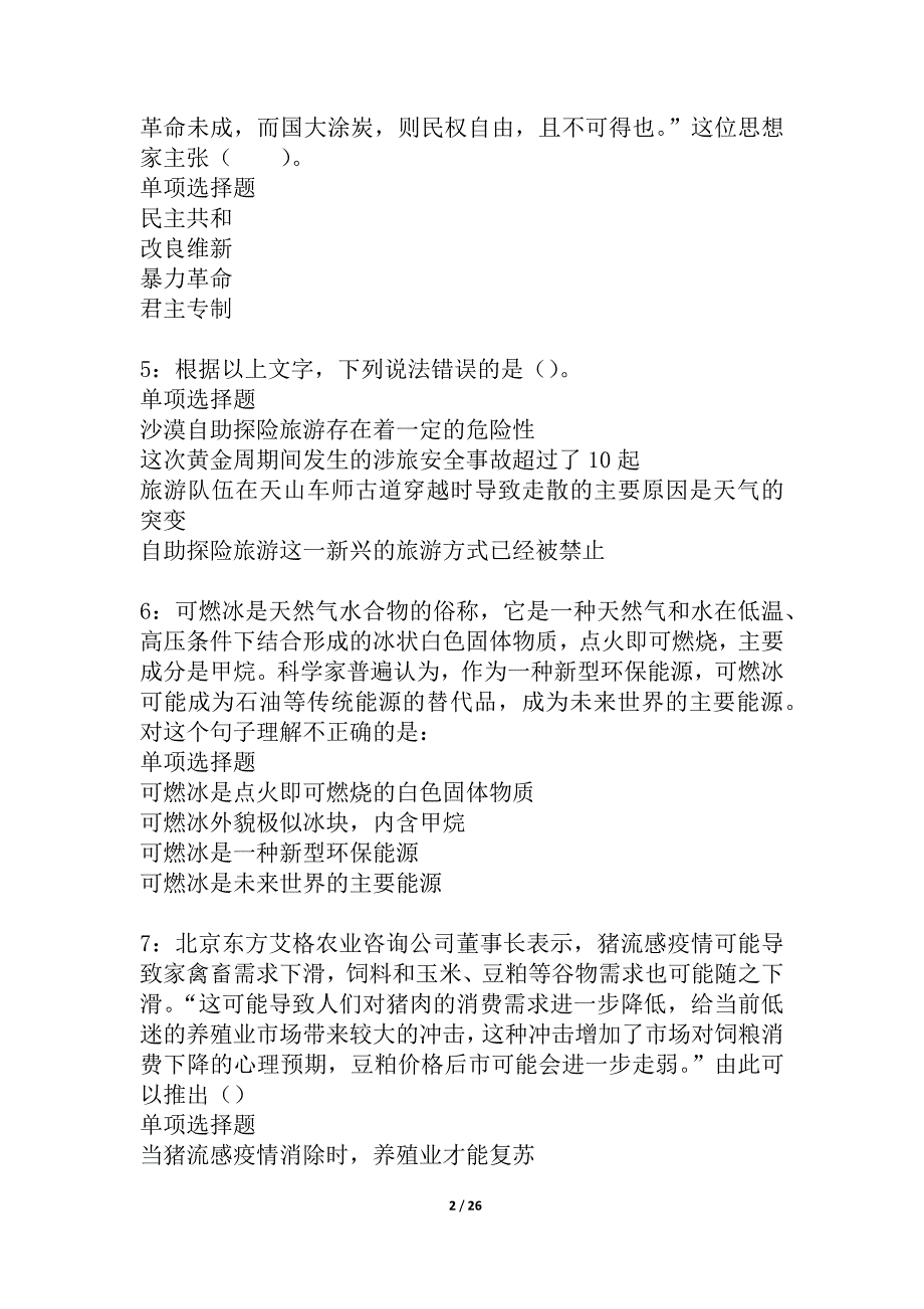 宜宾事业单位招聘2021年考试真题及答案解析_1_第2页