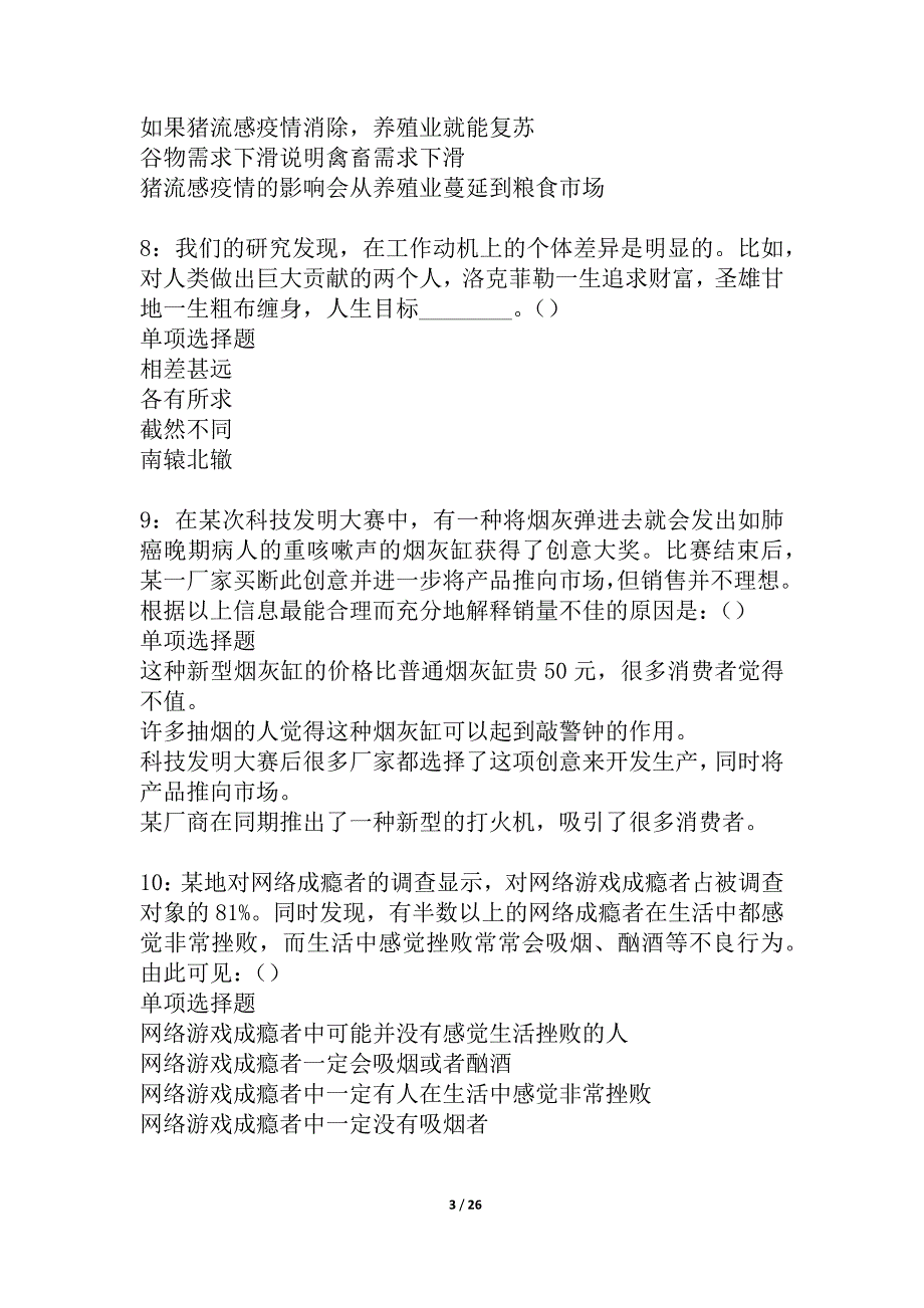 宜宾事业单位招聘2021年考试真题及答案解析_1_第3页