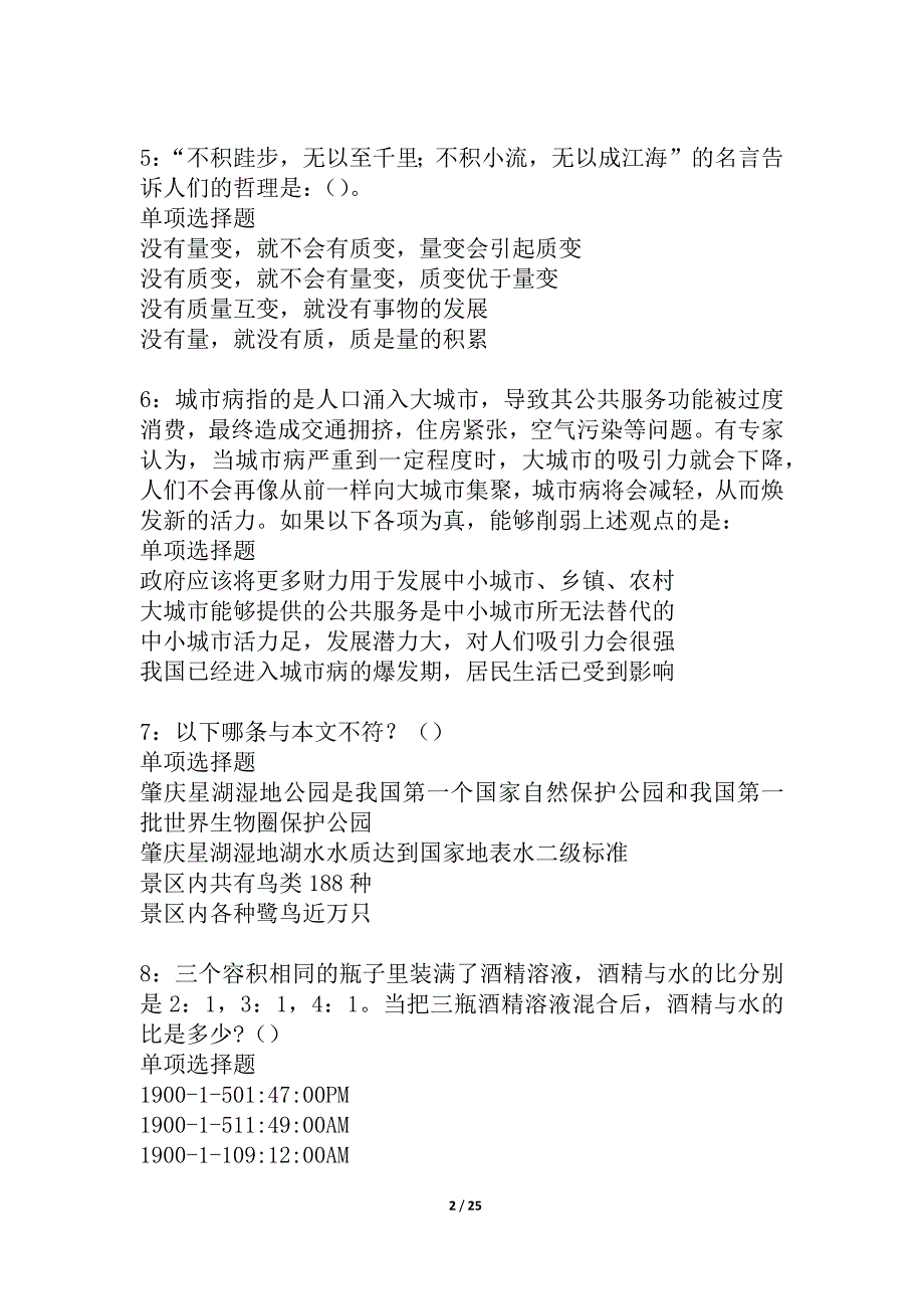 奈曼旗事业编招聘2021年考试真题及答案解析_1_第2页