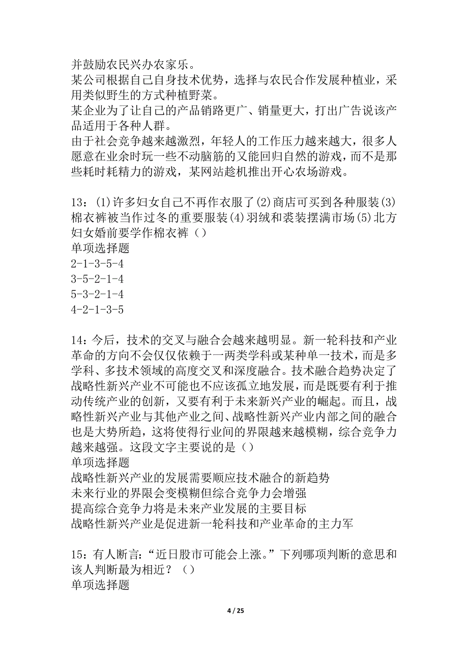 奈曼旗事业编招聘2021年考试真题及答案解析_1_第4页