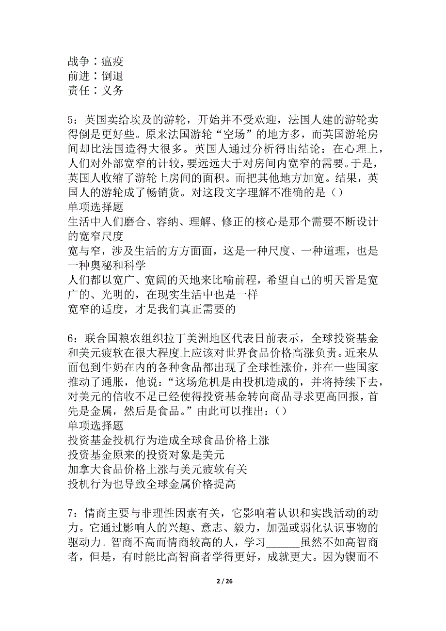 果洛2021年事业单位招聘考试真题及答案解析_2_第2页