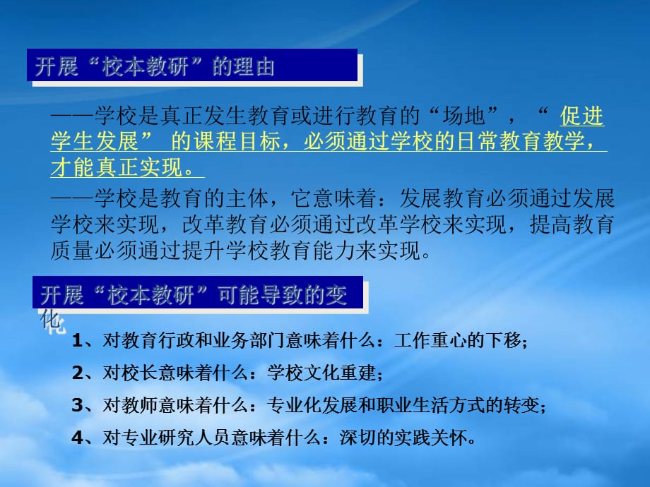 [精选]建立校本教研制度推进课改进程自我反思、同伴互助、_第2页