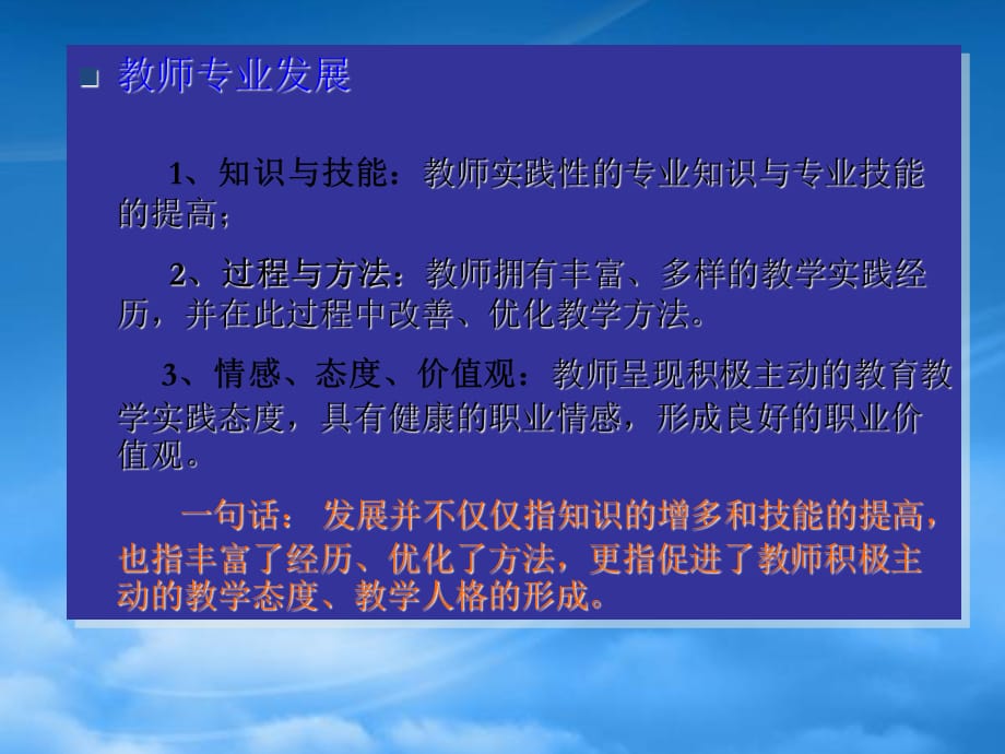 [精选]建立校本教研制度推进课改进程自我反思、同伴互助、_第4页