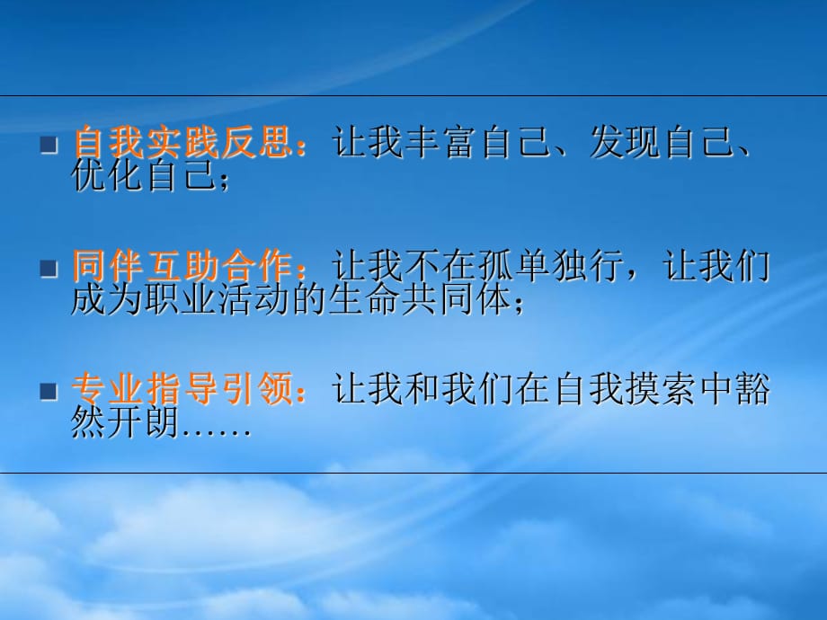 [精选]建立校本教研制度推进课改进程自我反思、同伴互助、_第5页