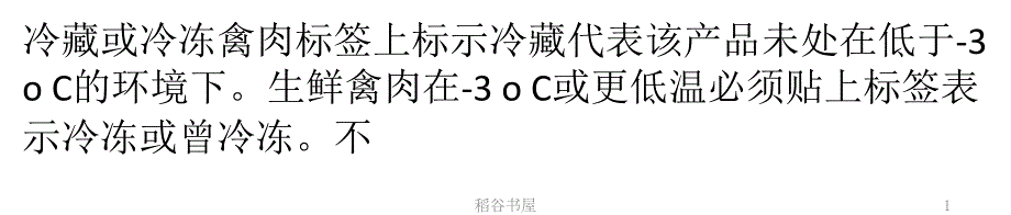 冷冻鸡肉保存方法[专业材料]_第1页