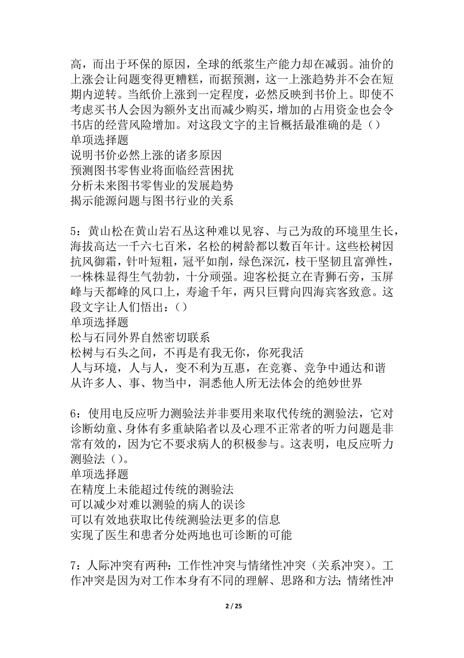 伊吾2021年事业编招聘考试真题及答案解析_1_第2页