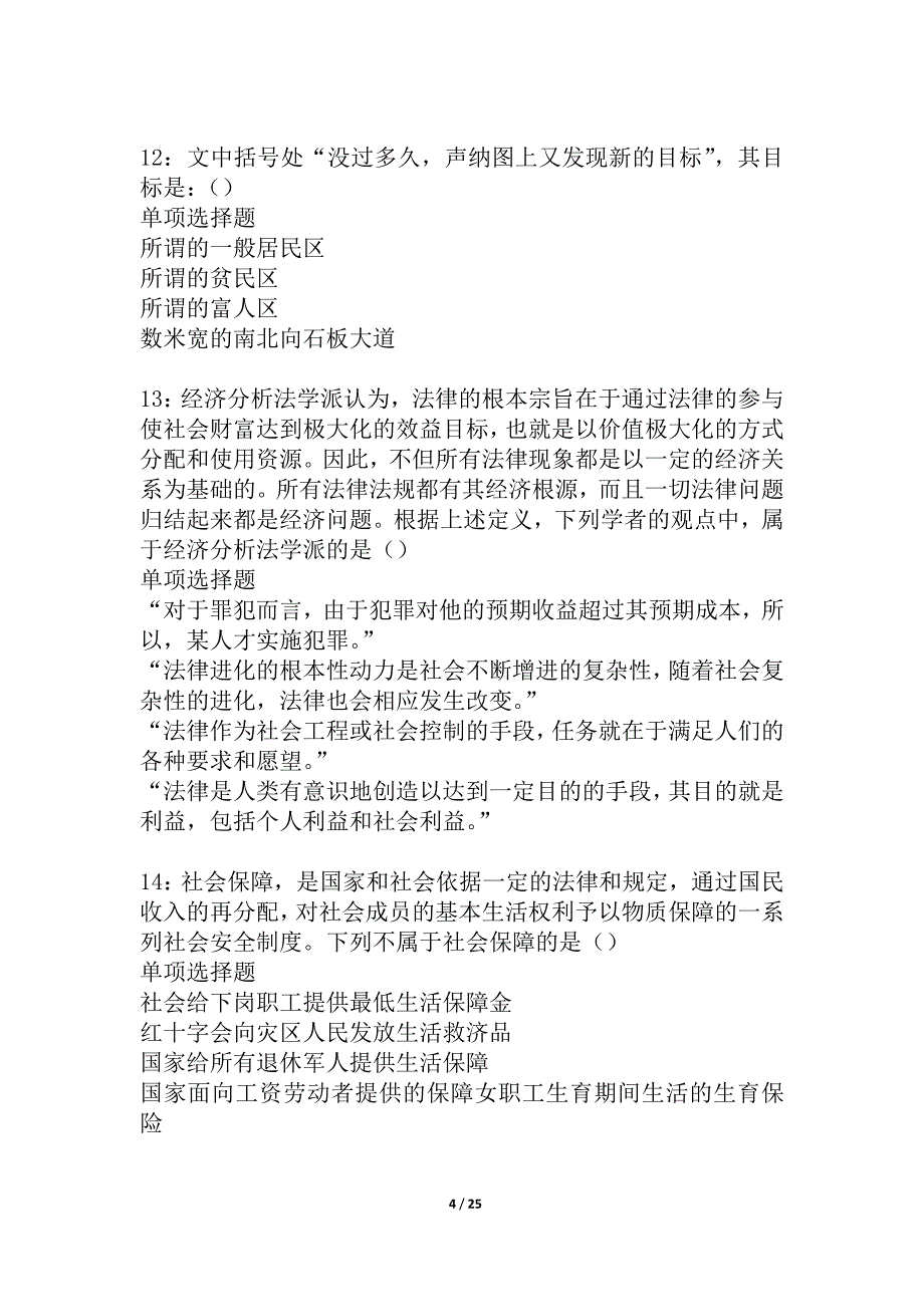 枝江2021年事业编招聘考试真题及答案解析_第4页