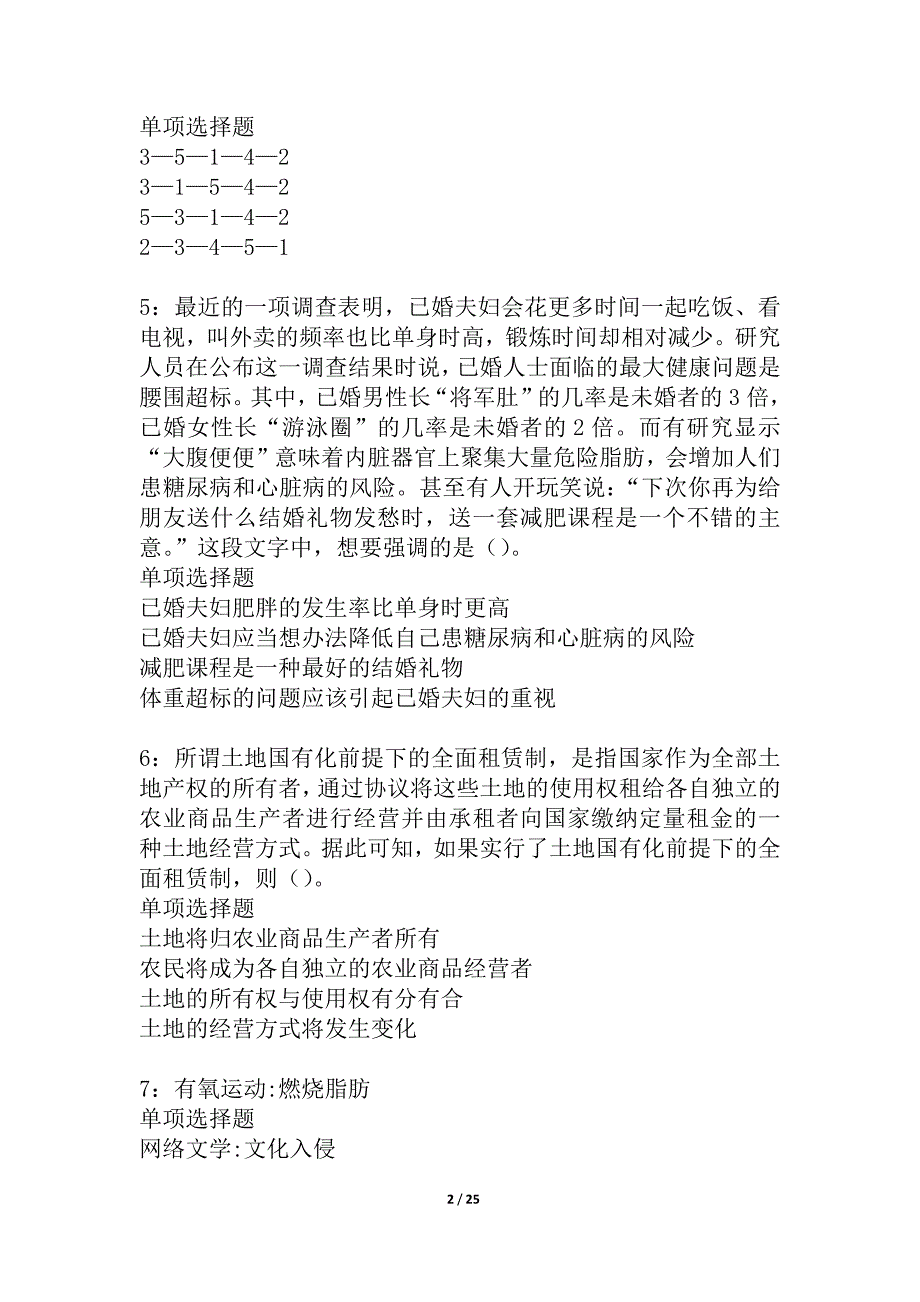 大东2021年事业编招聘考试真题及答案解析_1_第2页