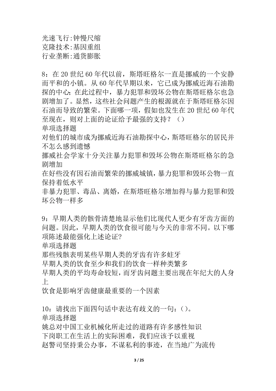 大东2021年事业编招聘考试真题及答案解析_1_第3页