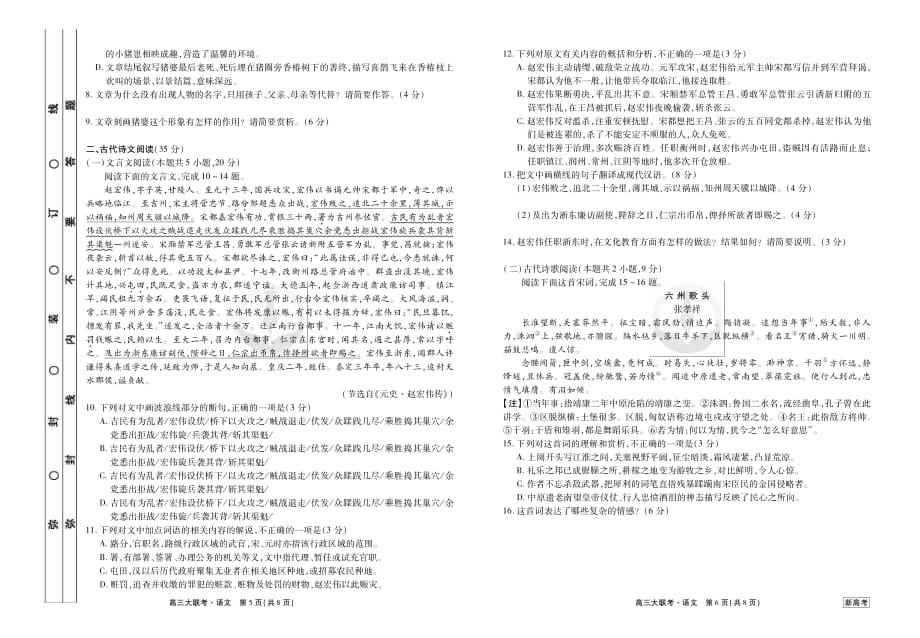 2021衡水金卷卫冕联考广东新高考语文试卷+答案_第3页