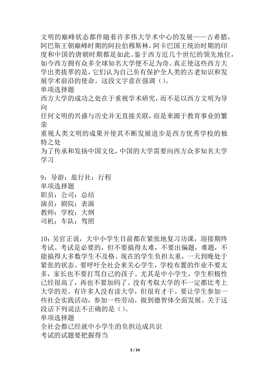 汨罗事业编招聘2021年考试真题及答案解析_1_第3页