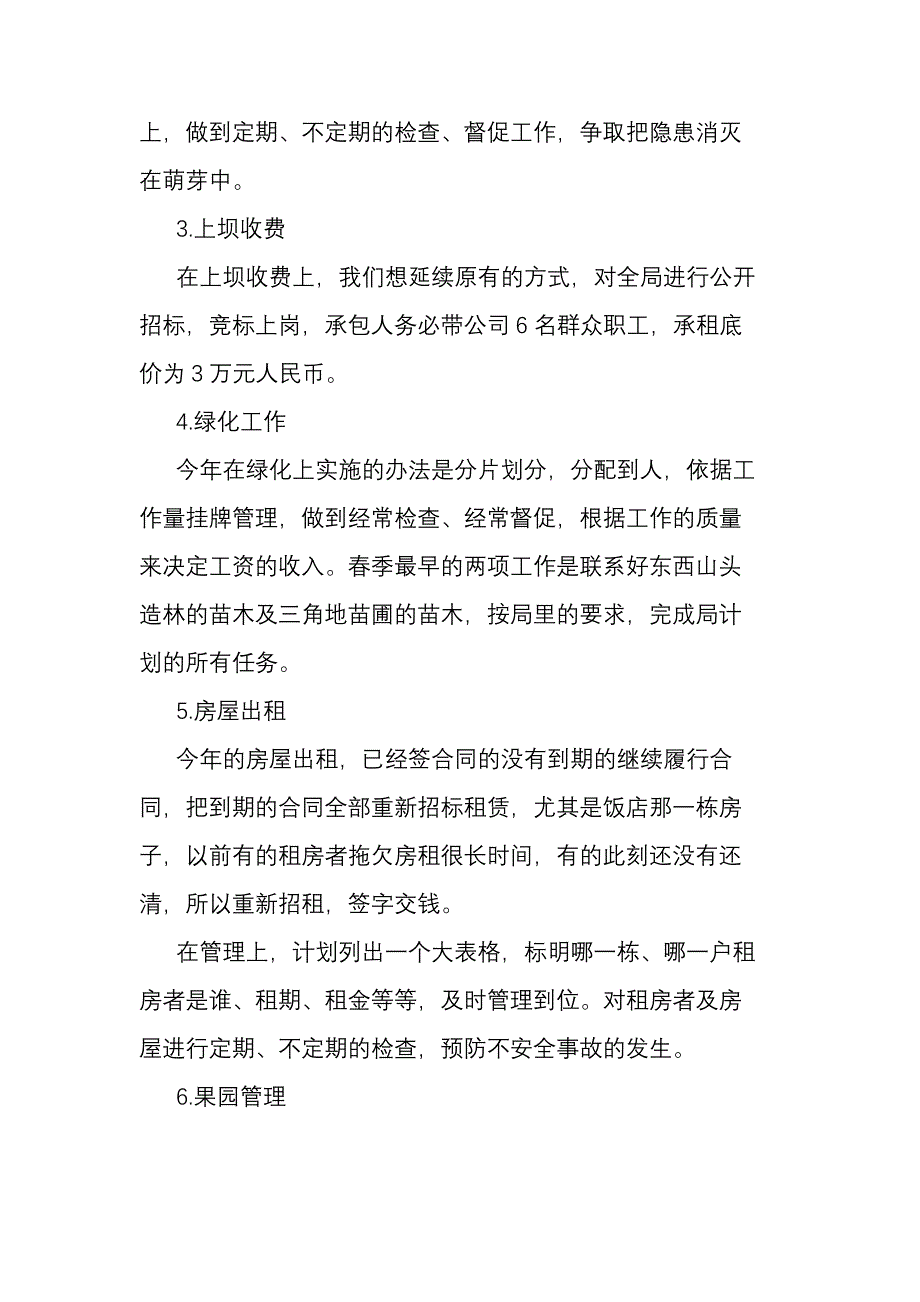 2021年年度个人计划怎么写5篇_第4页