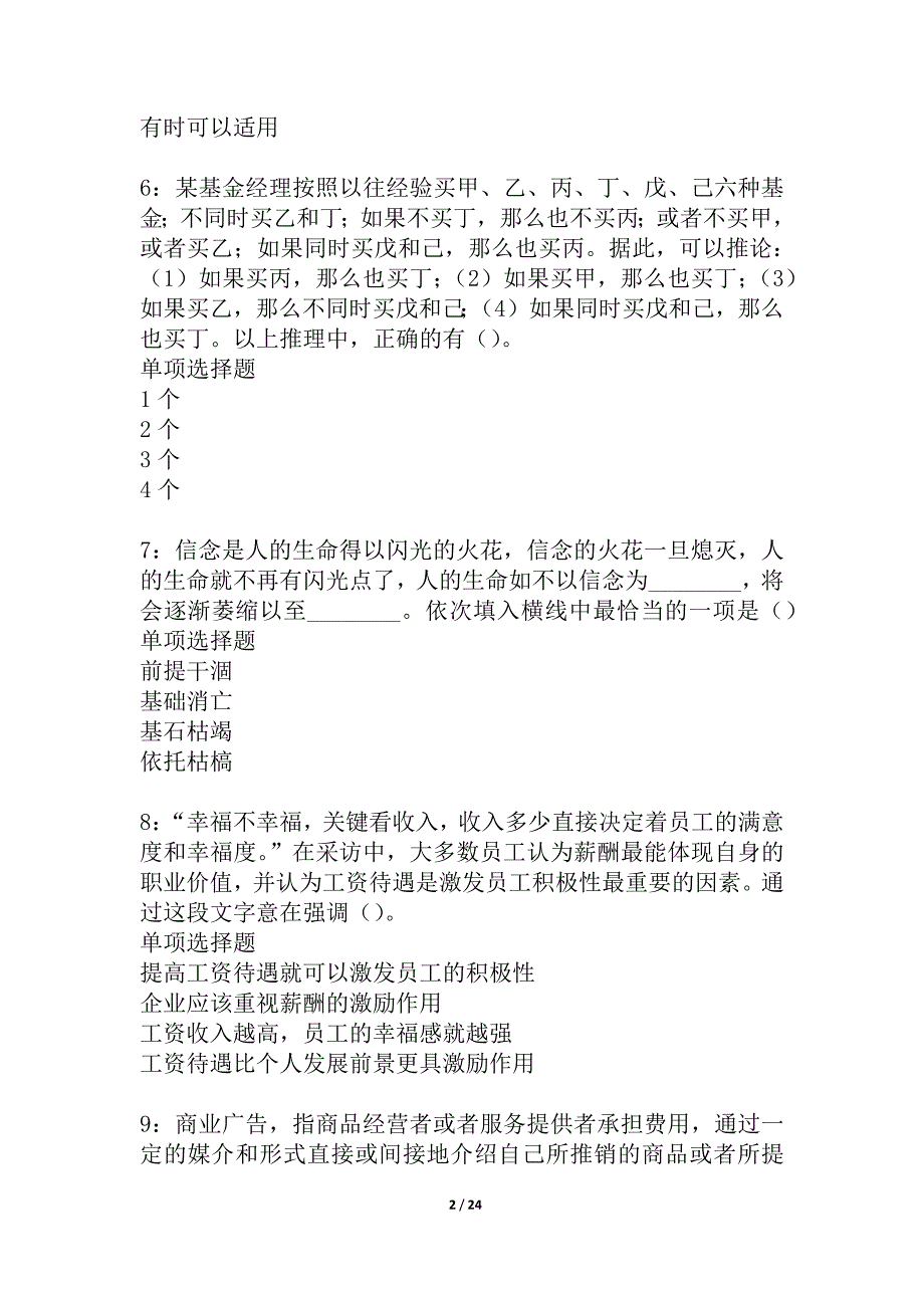 余干事业单位招聘2021年考试真题及答案解析_1_第2页