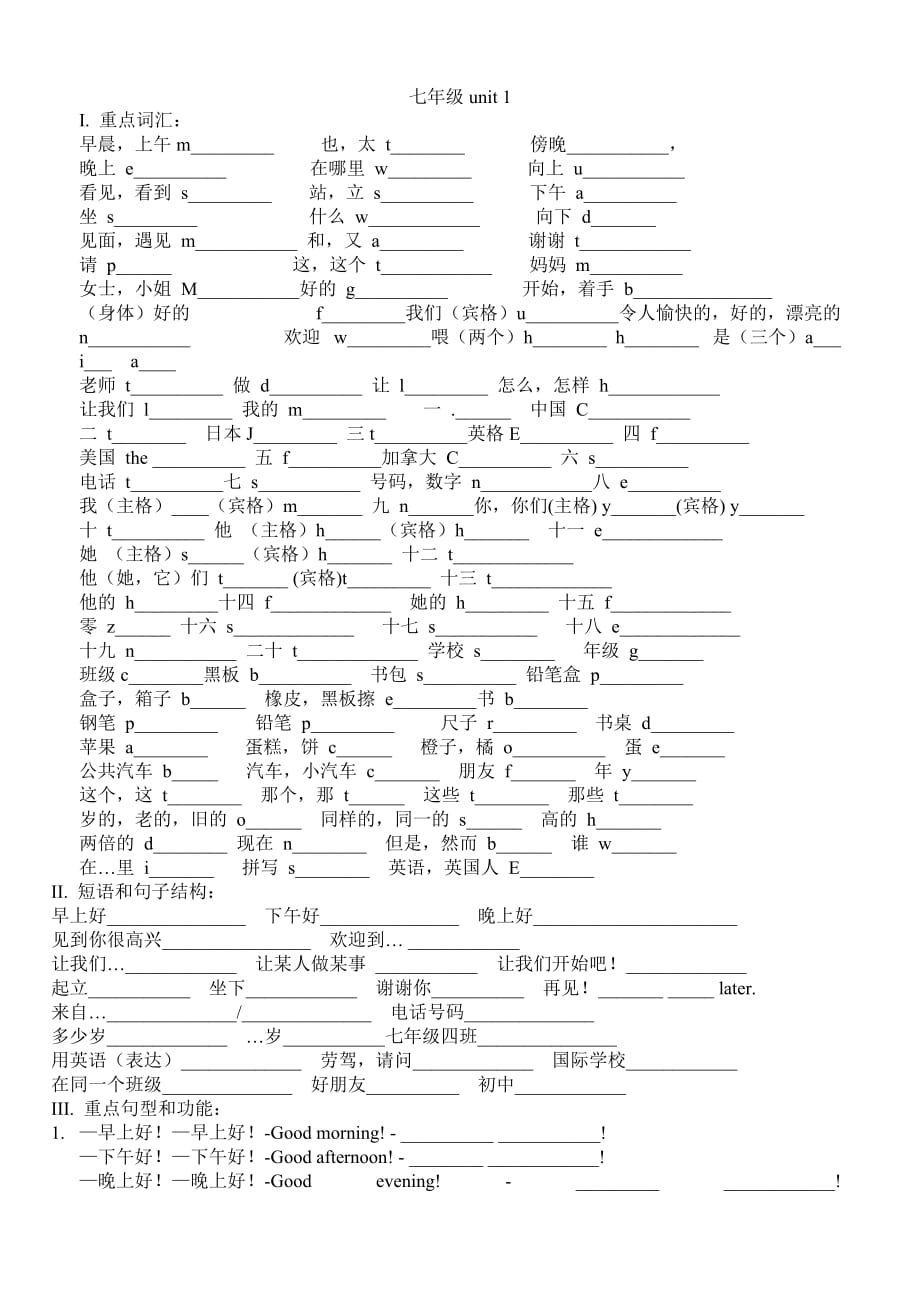 （推荐）九年级中考英语复习资料第一轮教材内容一_第1页