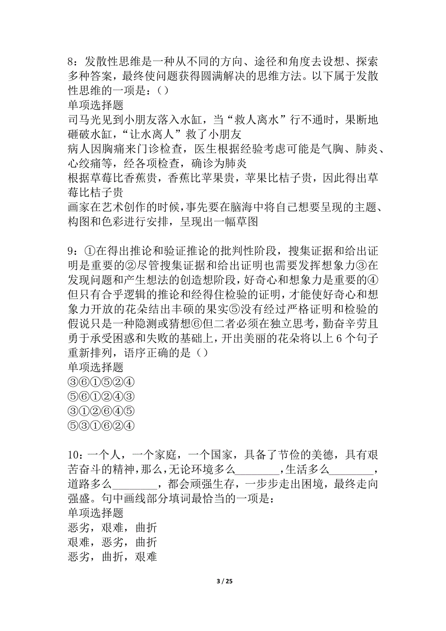 安居2021年事业单位招聘考试真题及答案解析_2_第3页