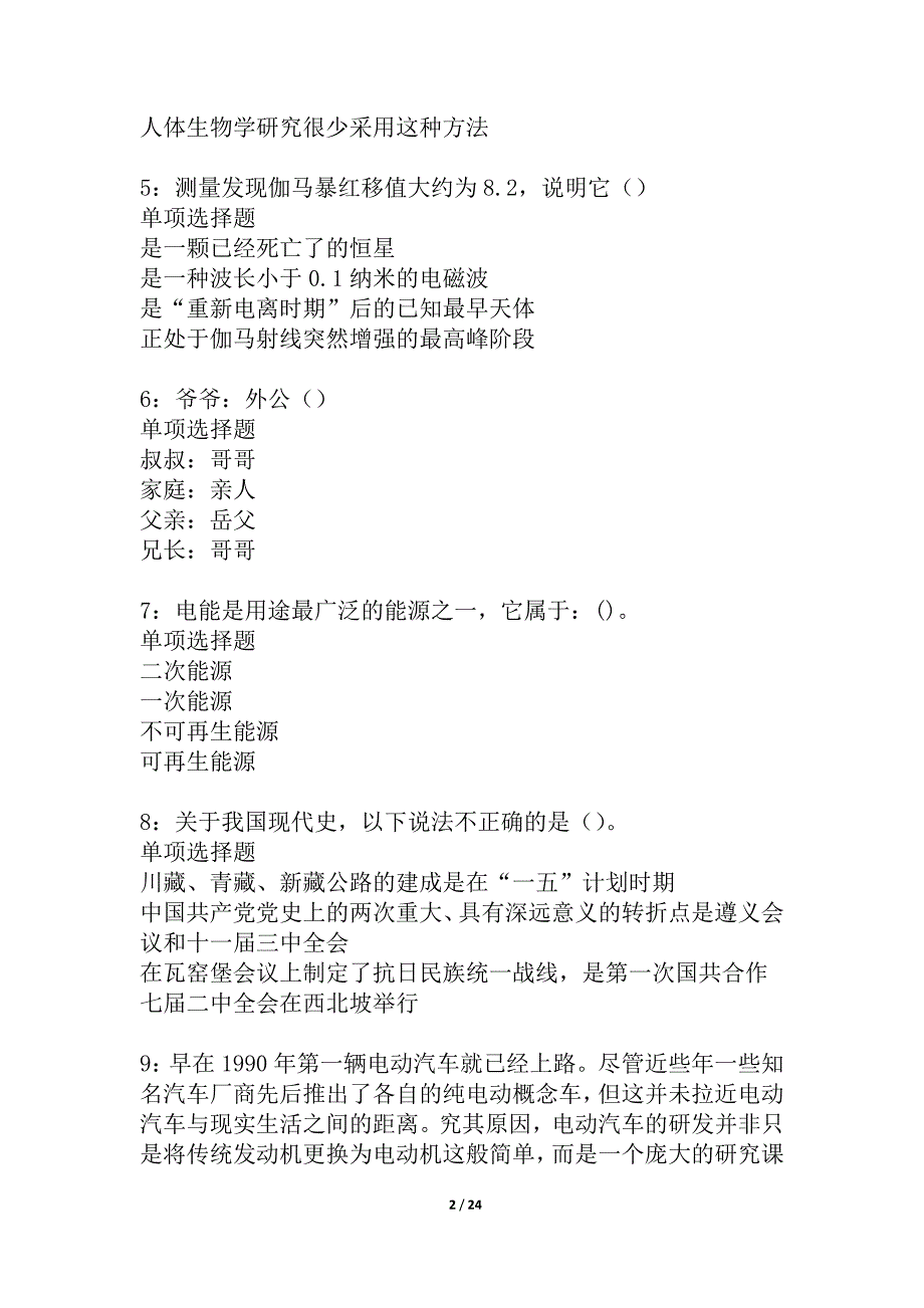 咸阳事业编招聘2021年考试真题及答案解析_2_第2页