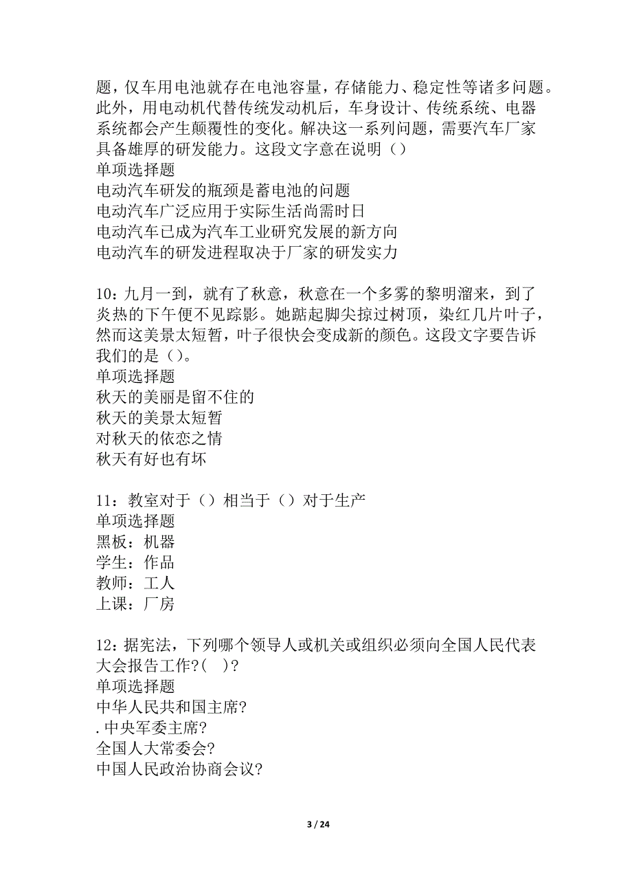 咸阳事业编招聘2021年考试真题及答案解析_2_第3页