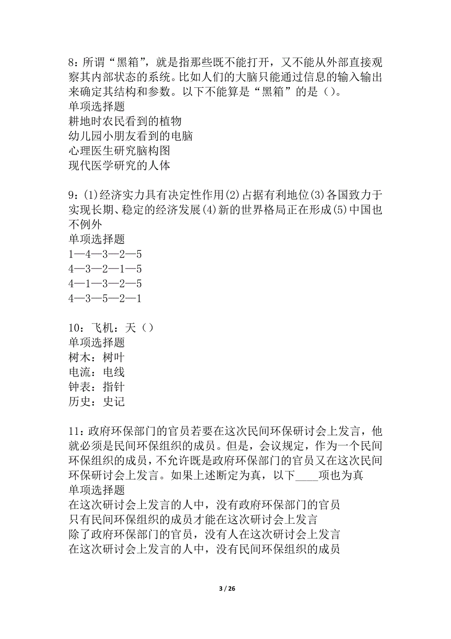 儋州2021年事业编招聘考试真题及答案解析_2_第3页