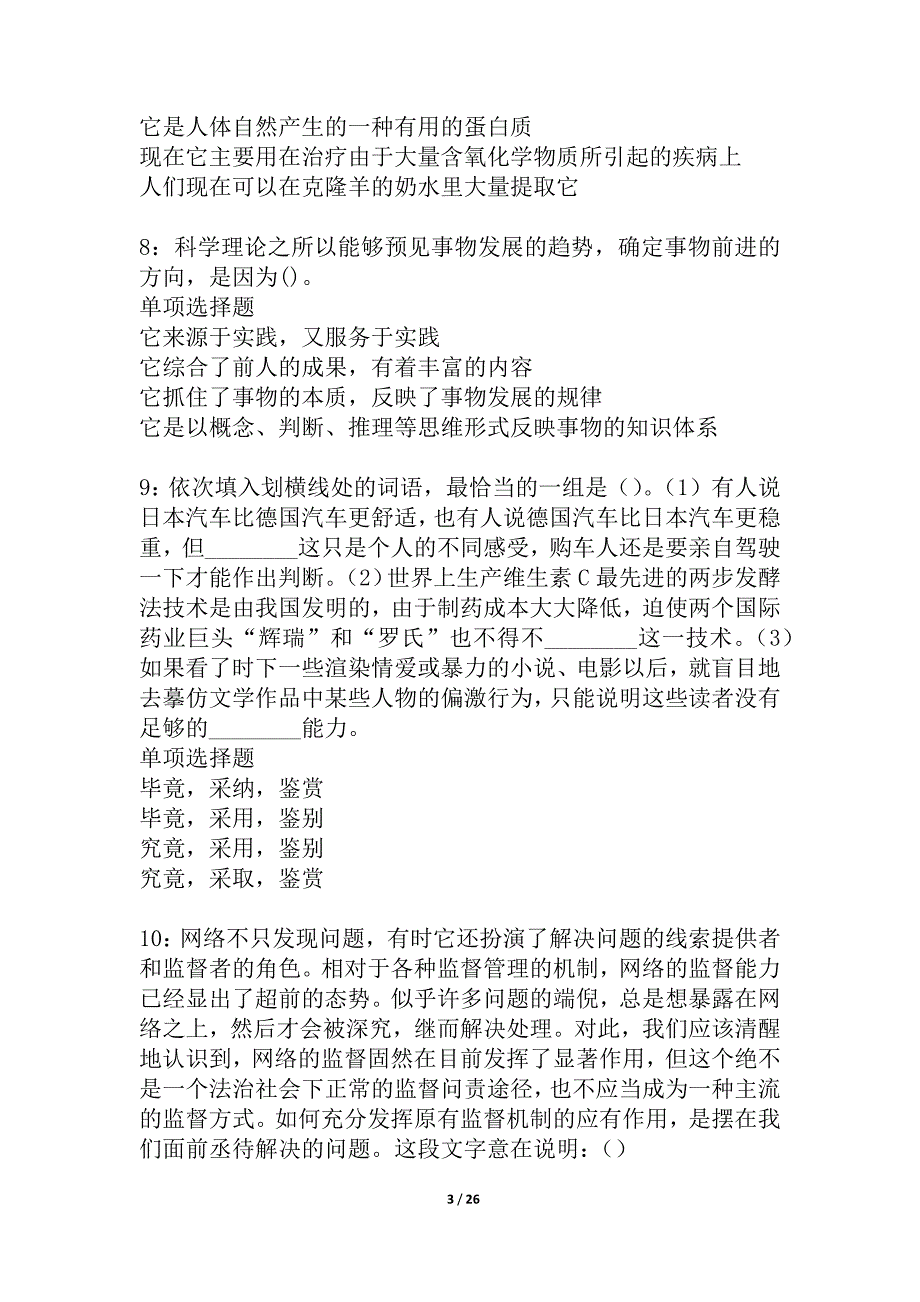 伊春事业单位招聘2021年考试真题及答案解析_5_第3页