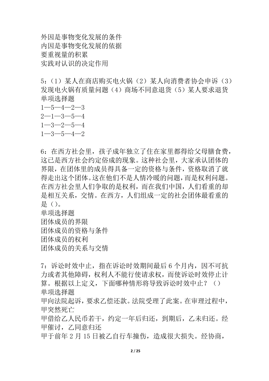 南明事业单位招聘2021年考试真题及答案解析_1_第2页