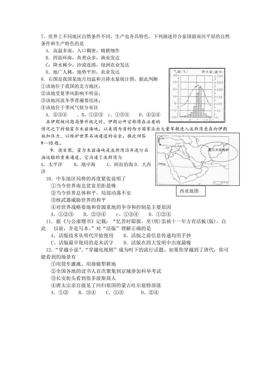 （推荐）上虞市2012年初中毕业生学业评价文化考试适应性练习_第2页