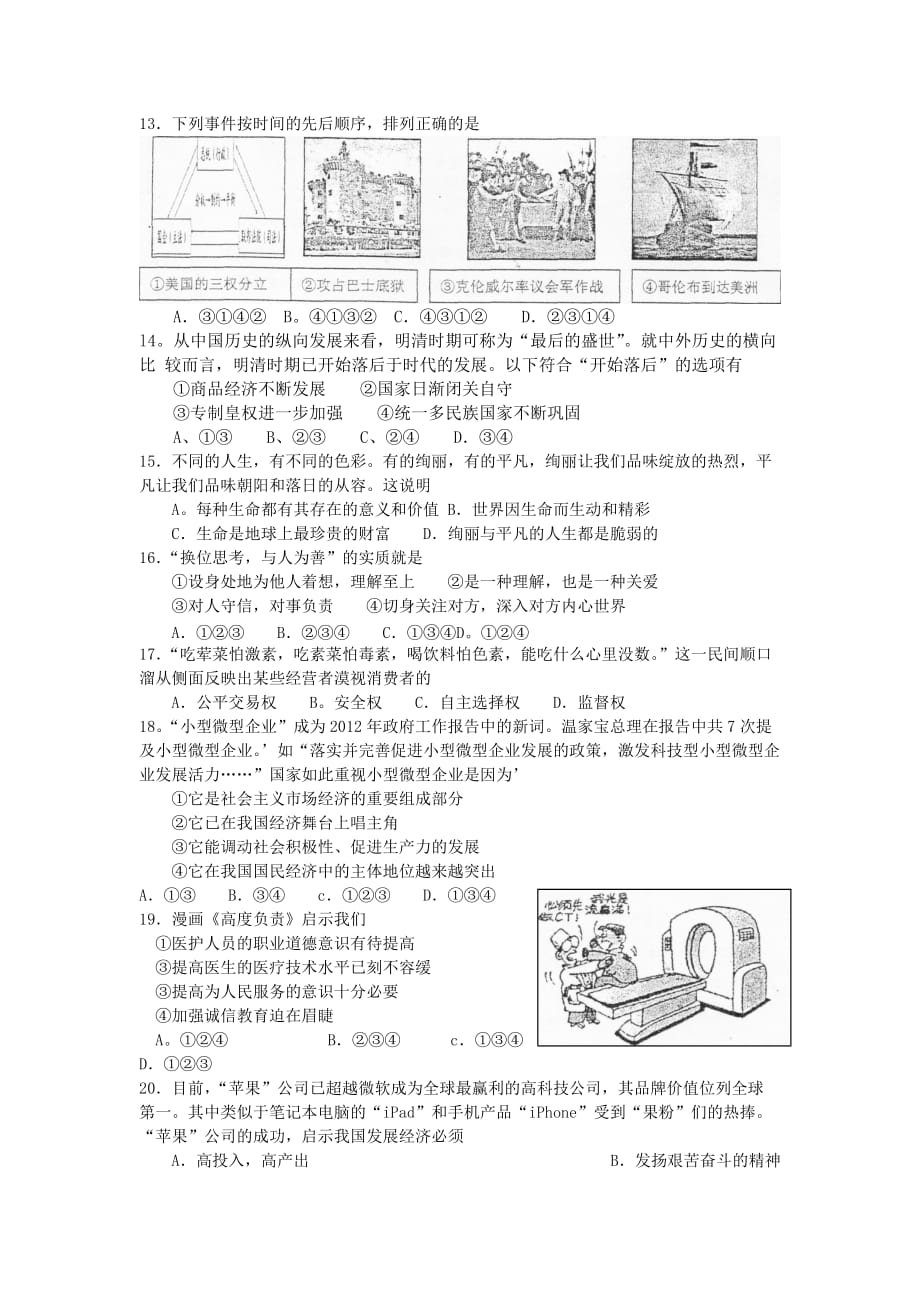 （推荐）上虞市2012年初中毕业生学业评价文化考试适应性练习_第3页