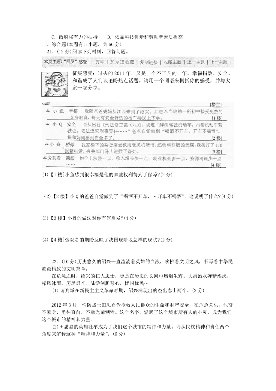 （推荐）上虞市2012年初中毕业生学业评价文化考试适应性练习_第4页