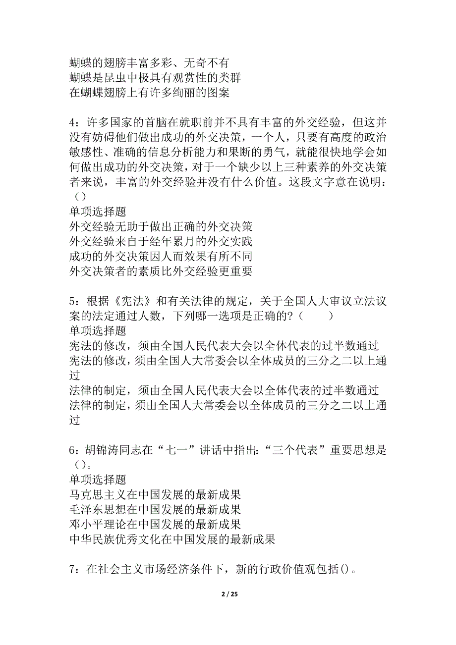 利川事业编招聘2021年考试真题及答案解析_4_第2页