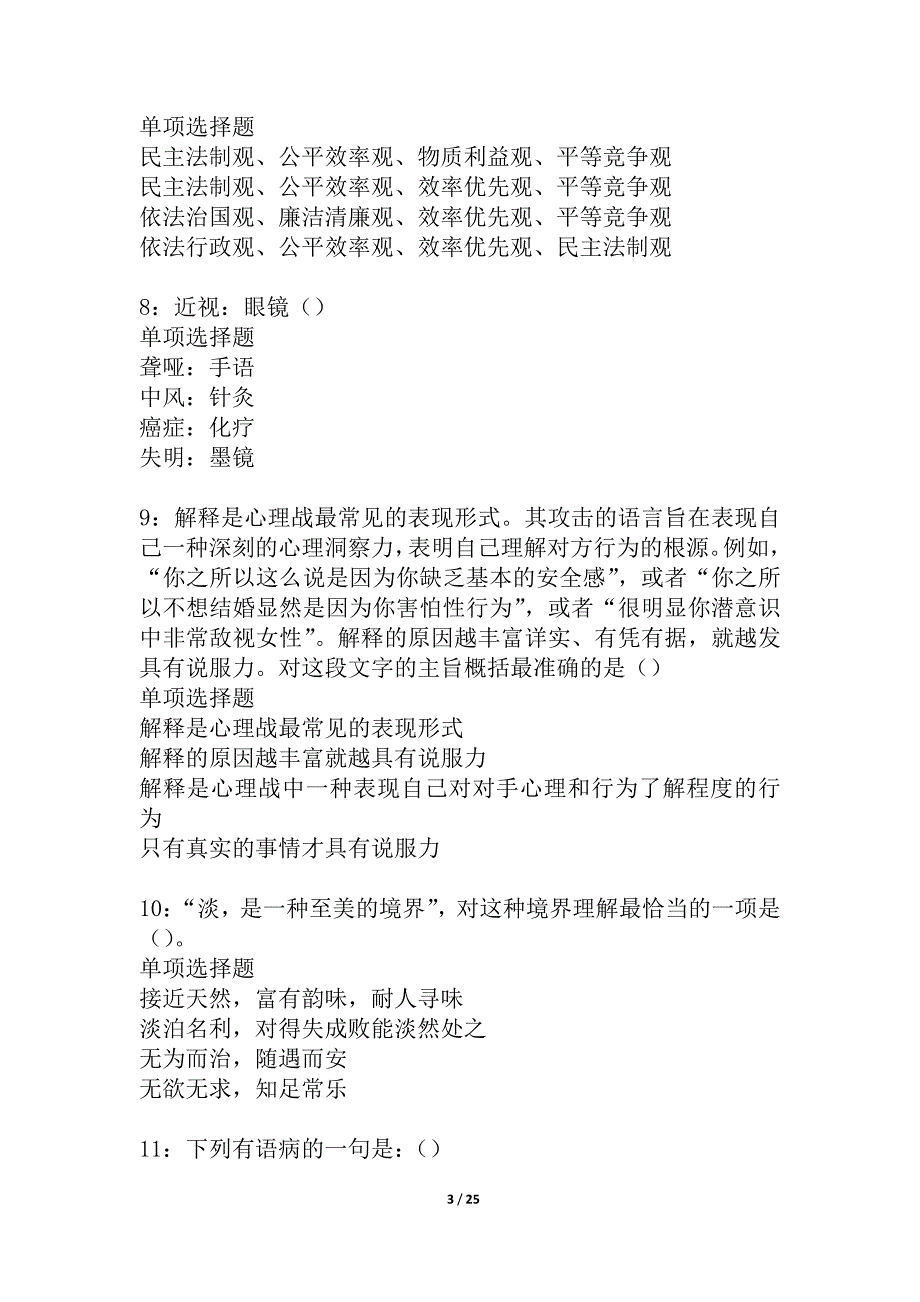 利川事业编招聘2021年考试真题及答案解析_4_第3页