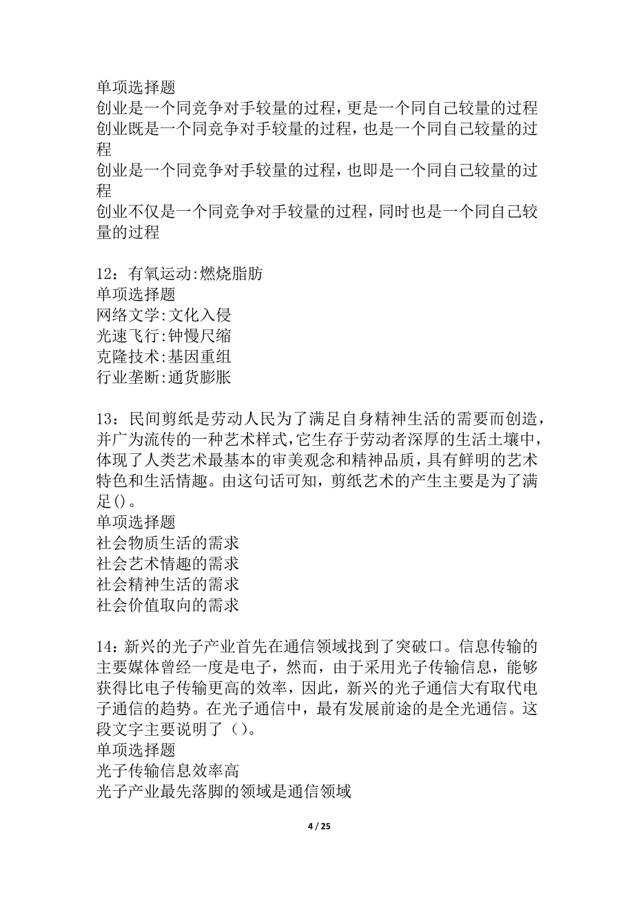 利川事业编招聘2021年考试真题及答案解析_4_第4页