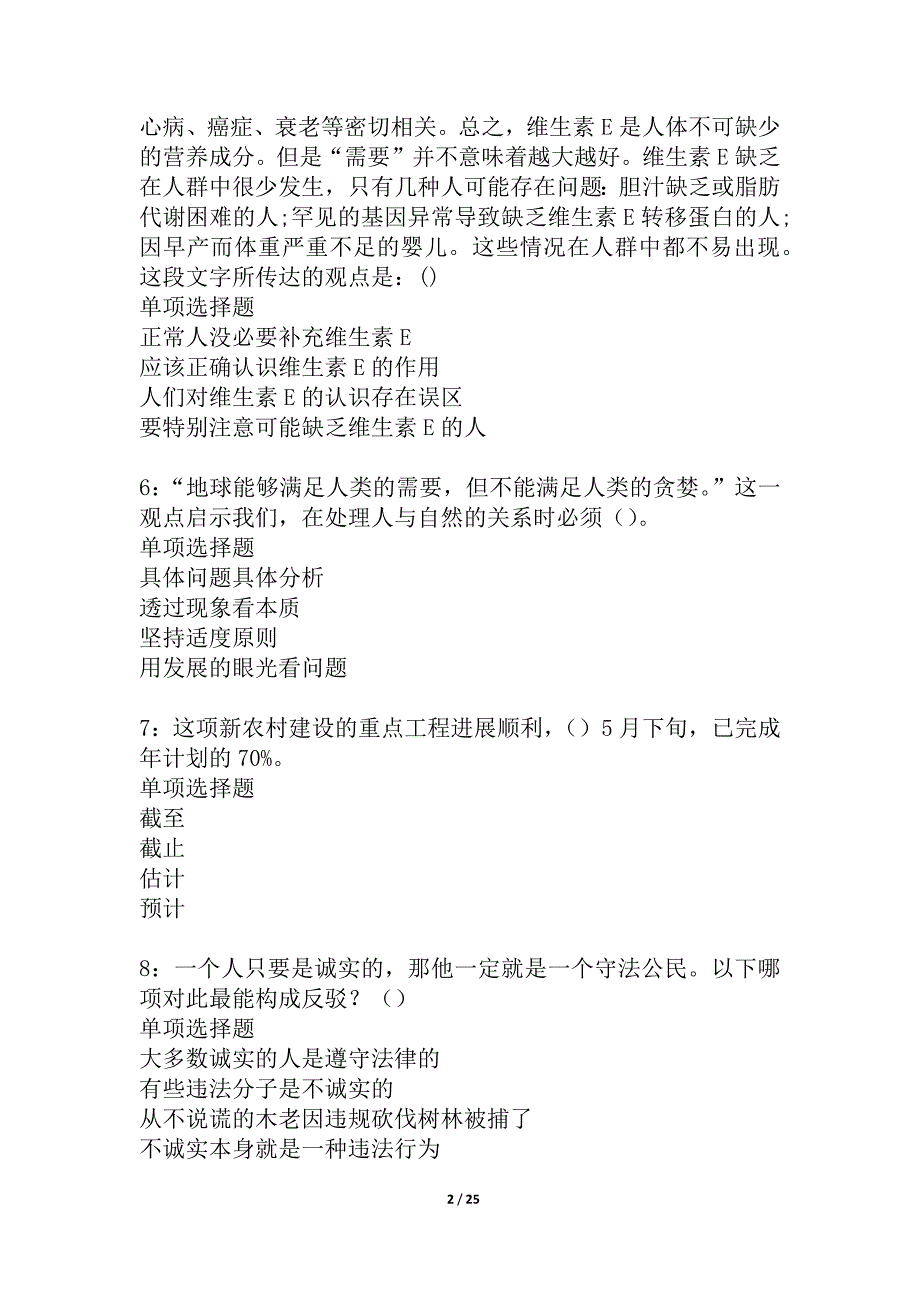 兴宾2021年事业编招聘考试真题及答案解析_1_第2页