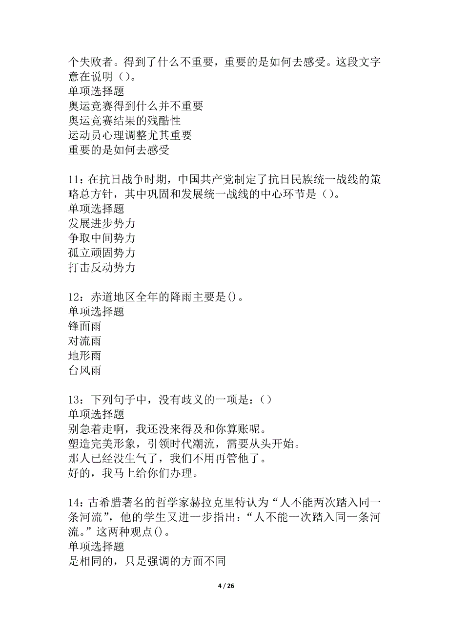 依兰事业编招聘2021年考试真题及答案解析_1_第4页