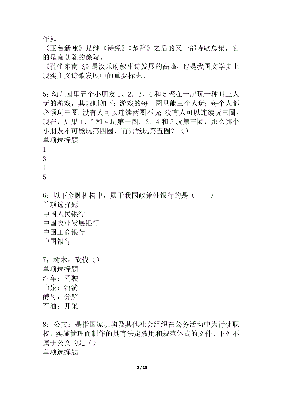 南开2021年事业单位招聘考试真题及答案解析_2_第2页