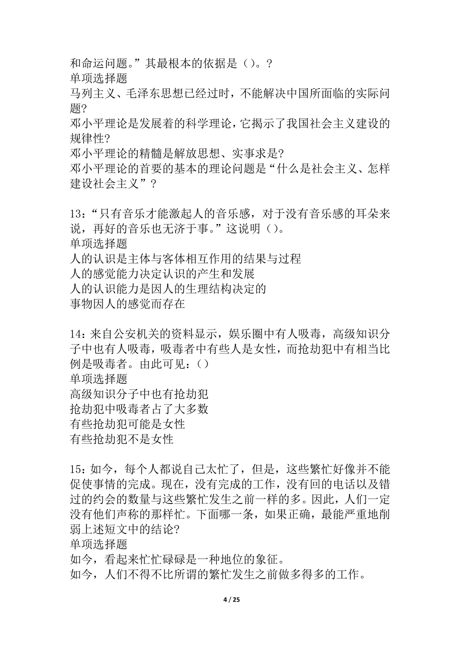 南开2021年事业单位招聘考试真题及答案解析_2_第4页