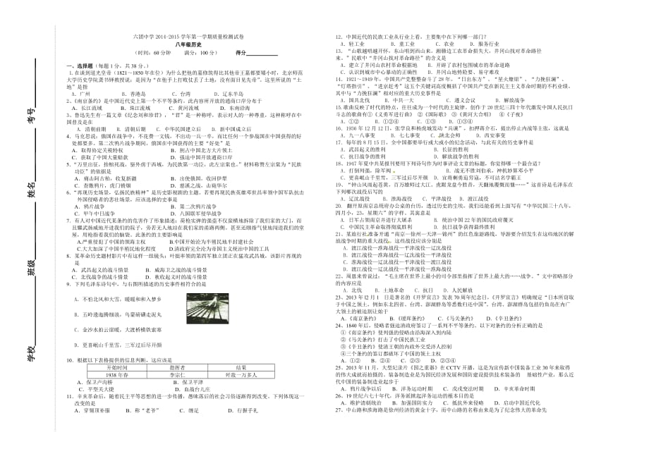 （推荐）八年级历史卷3和卷_第1页