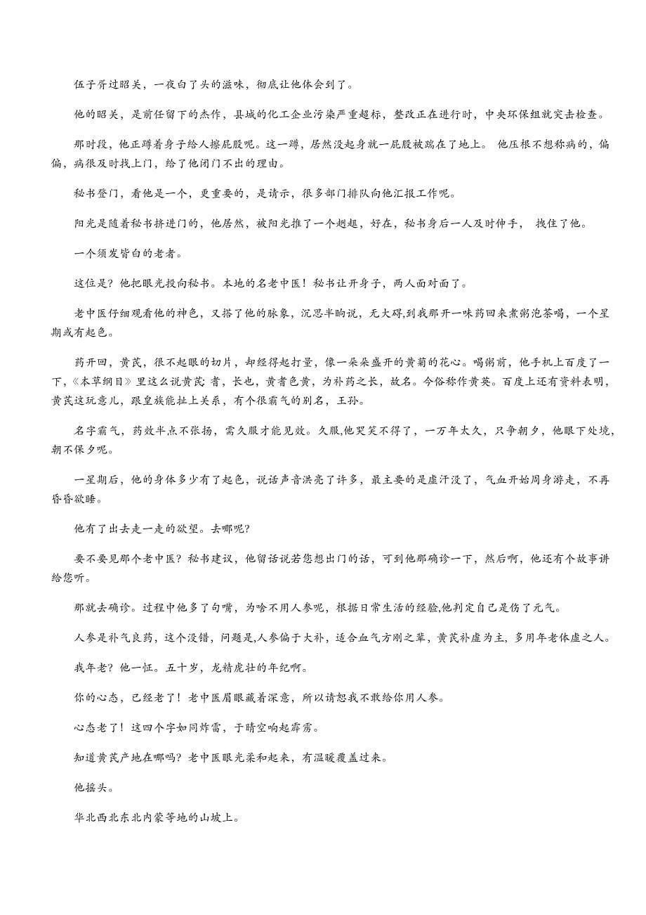 山西省太原市2021届高三下学期3月摸底考试（一模）语文试题_第5页