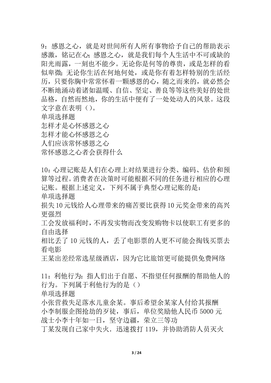 定边事业编招聘2021年考试真题及答案解析_2_第3页