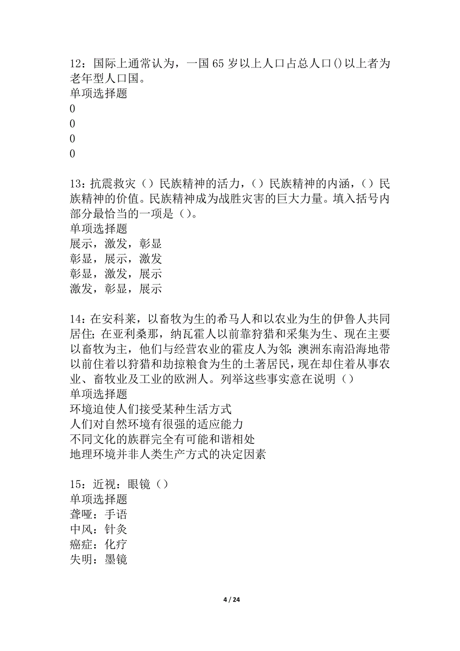 定边事业编招聘2021年考试真题及答案解析_2_第4页