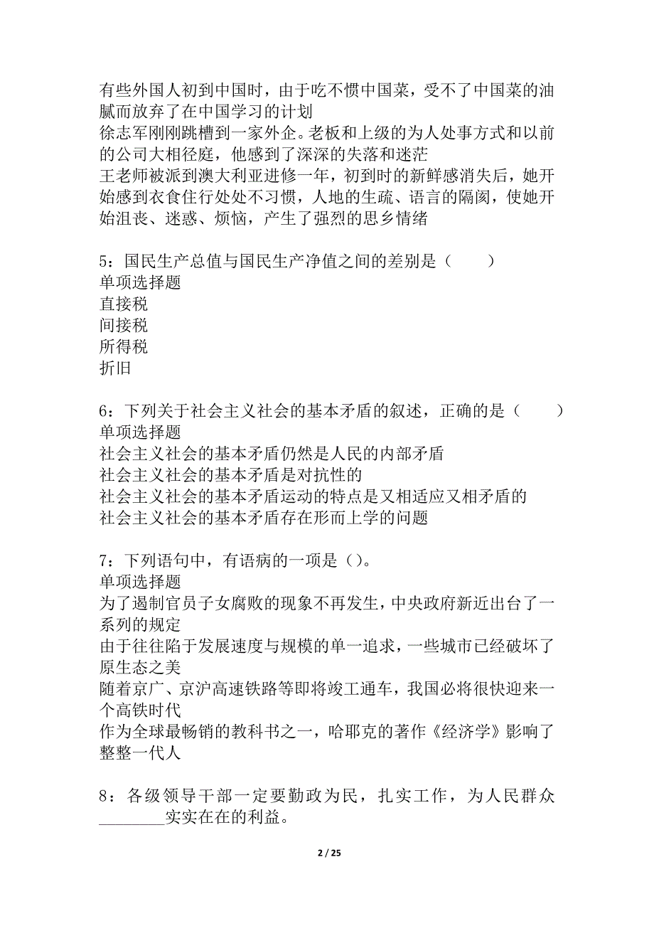 宁洱事业编招聘2021年考试真题及答案解析_5_第2页