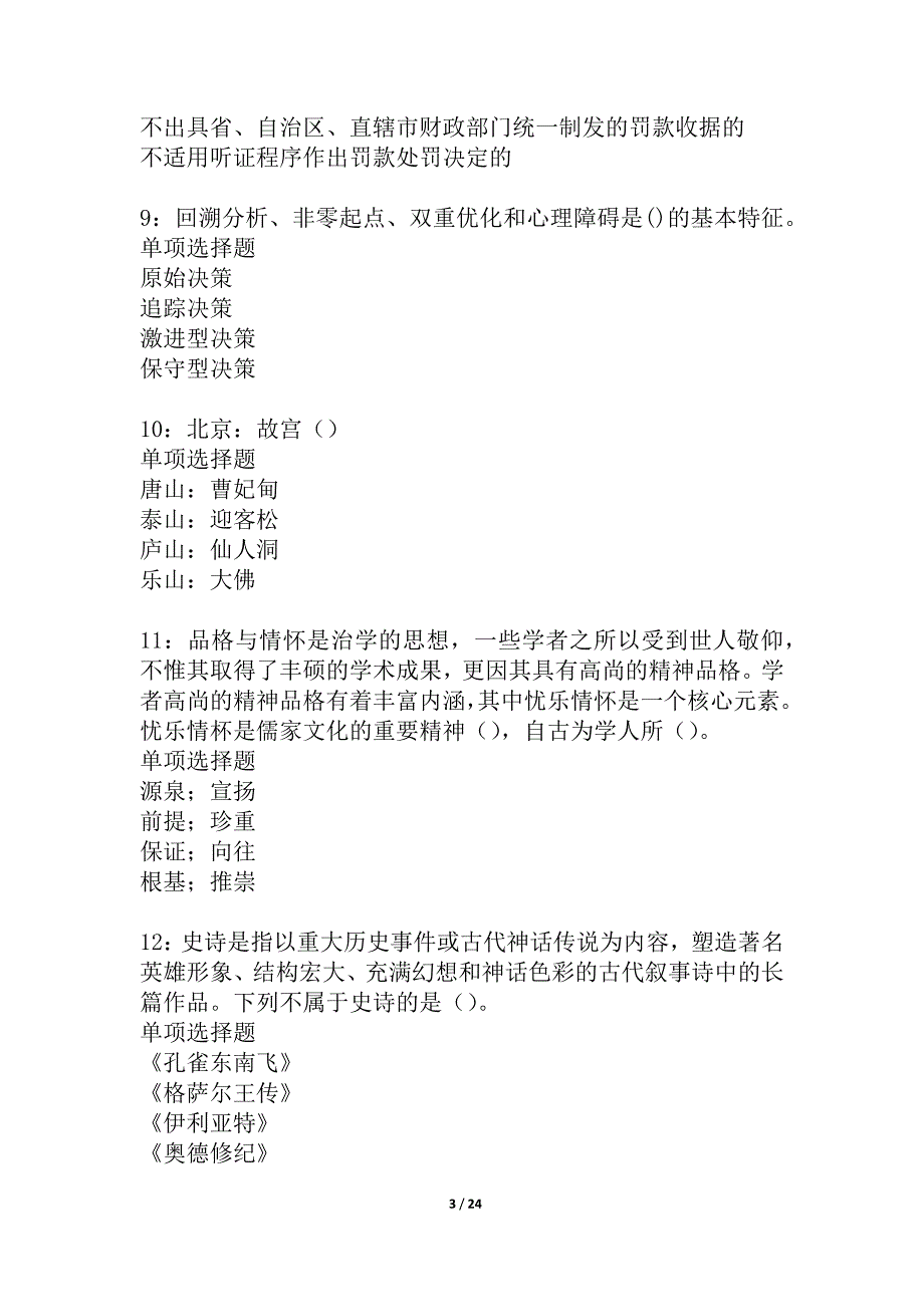 同仁2021年事业单位招聘考试真题及答案解析_1_第3页