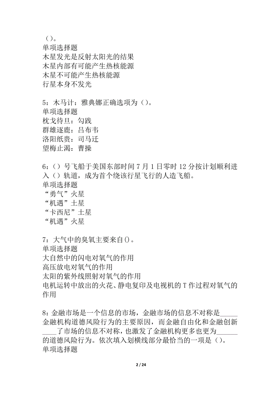 华龙事业编招聘2021年考试真题及答案解析_1_第2页