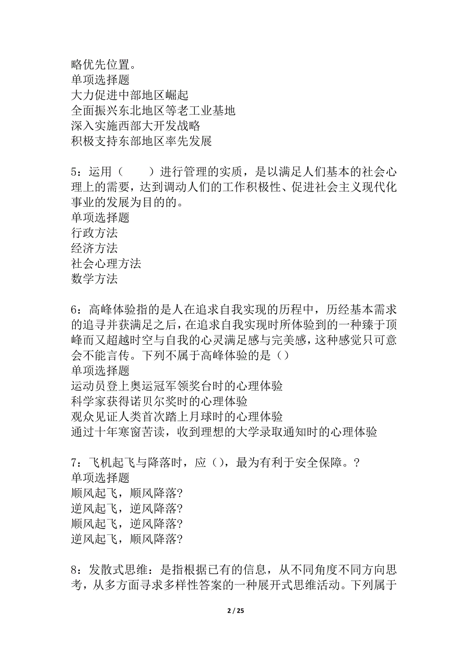 哈密地事业编招聘2021年考试真题及答案解析_2_第2页