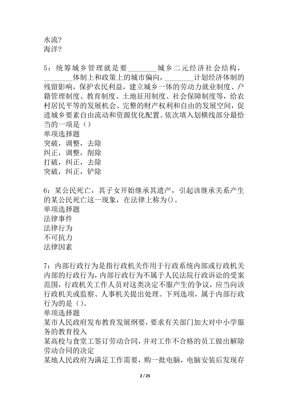 大石桥事业单位招聘2021年考试真题及答案解析_1_第2页