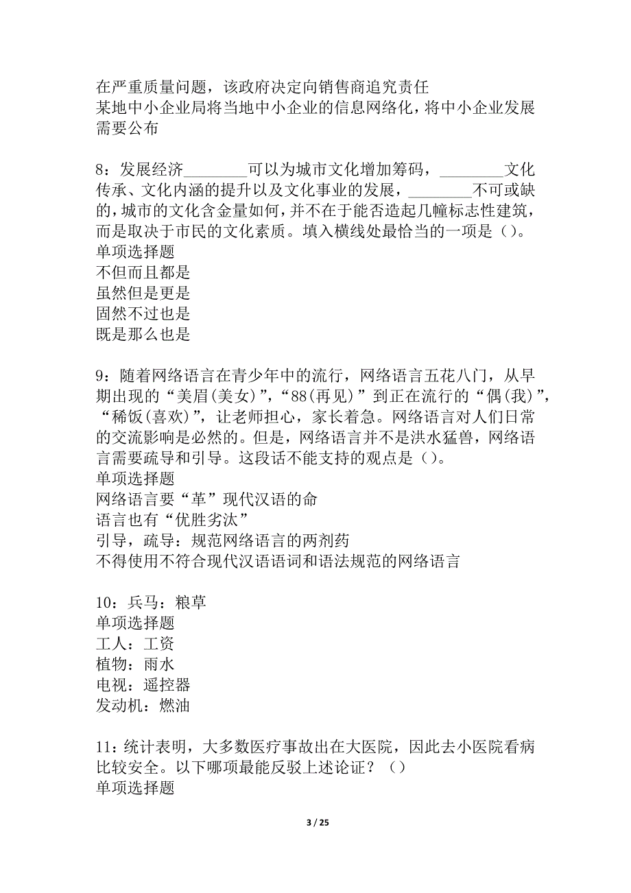 大石桥事业单位招聘2021年考试真题及答案解析_1_第3页