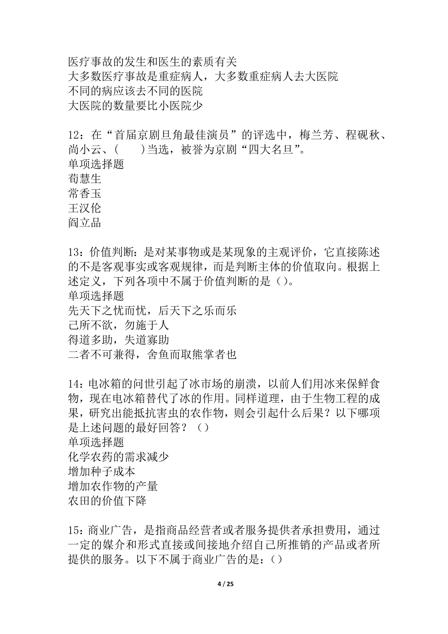 大石桥事业单位招聘2021年考试真题及答案解析_1_第4页