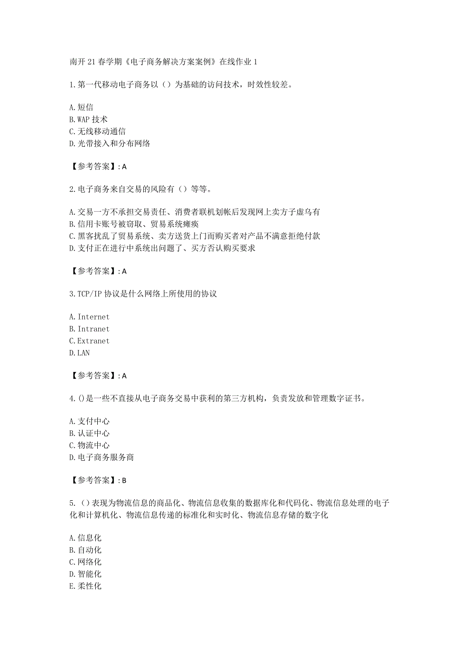 南开大学21春学期（1709、1803、1809、1903、1909、2003、2009、2103）《电子商务解决方案案例》在线作业1_第1页