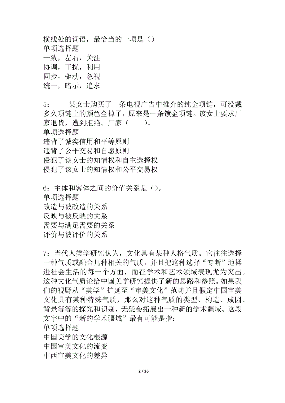 泸溪2021年事业编招聘考试真题及答案解析_1_第2页