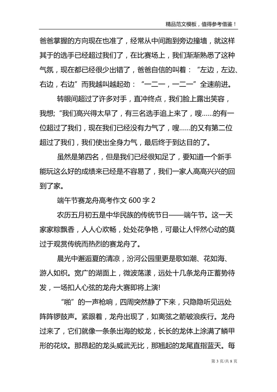 端午节赛龙舟高考话题作文600字_第3页