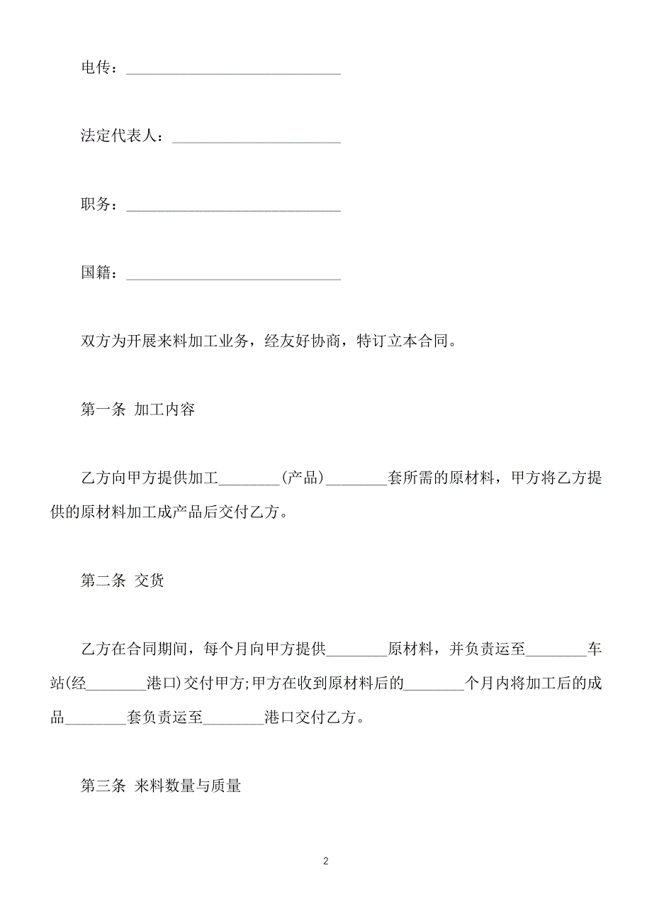 中外来料加工合同样式【标准版】_第2页