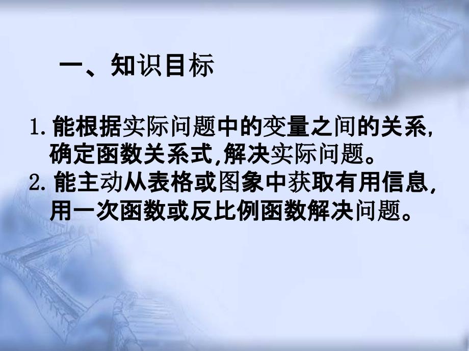 人教版数学中考复习《函数的应用》精品教学课件ppt课件_第2页